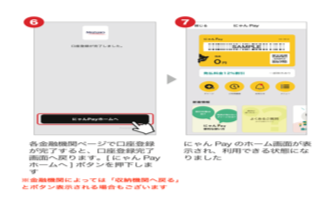 初めてにゃんPayをご利用される方はこちらをご確認ください